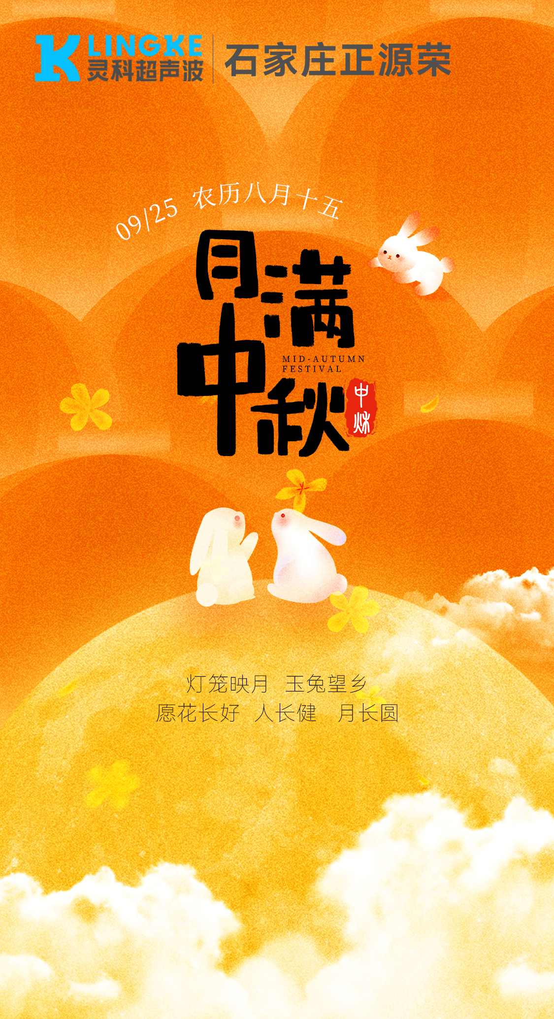 月满中秋，石家庄正源荣祝您阖家团圆