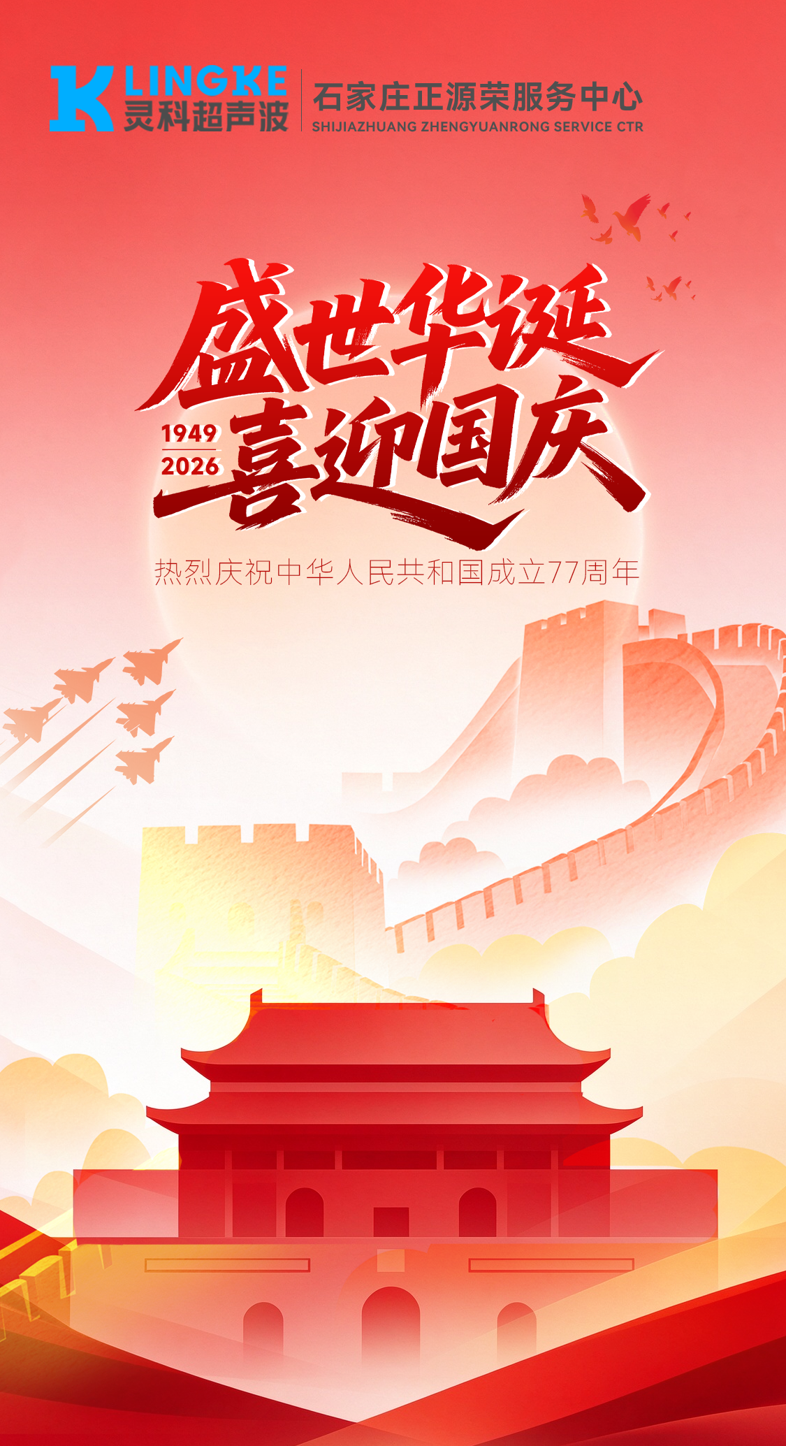 金秋国庆，石家庄正源荣与您共祝华诞